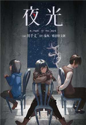 Download A Light in the Dark game
