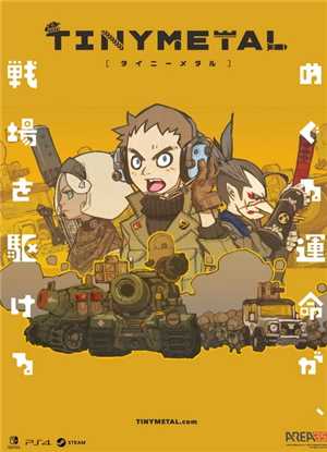 Download TINY METAL-HI2U game
