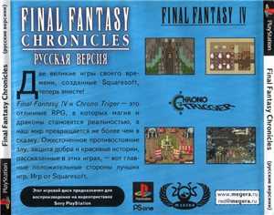 Download Final Fantasy Chronicles: Chrono Trigger Disc converted properly PSX-PSP game