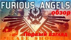 Download Furious Angels v1 51 game