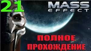 Download Mass Effect - Complete Collection *2008-2017* All DLCs + Bonus Content MULTi9-ENG ISO ELAMIGOS game