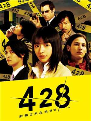 Download 428 Shibuya Scramble-PLAZA game