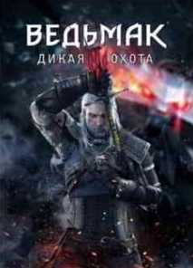 Download Xatab PRESENTS The Witcher 3: Wild Hunt v1 04 + DLC Repack game