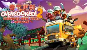 Download Overcooked 2 Chinese New Year-PLAZA game